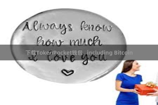 下载TokenPocket钱包   including Bitcoin